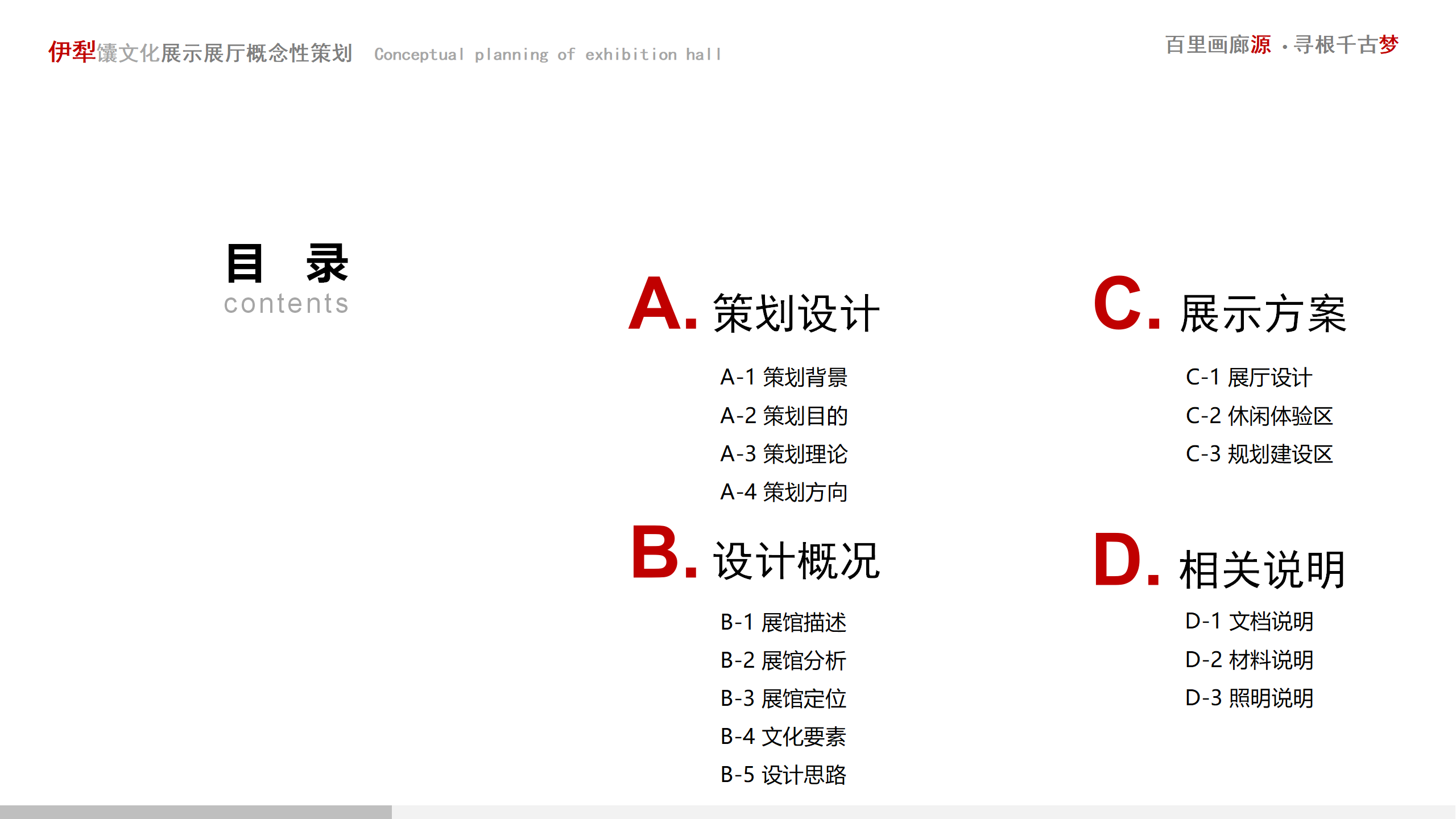 副本新疆伊犁馕文化展示展廳概念性策劃方案_02.png