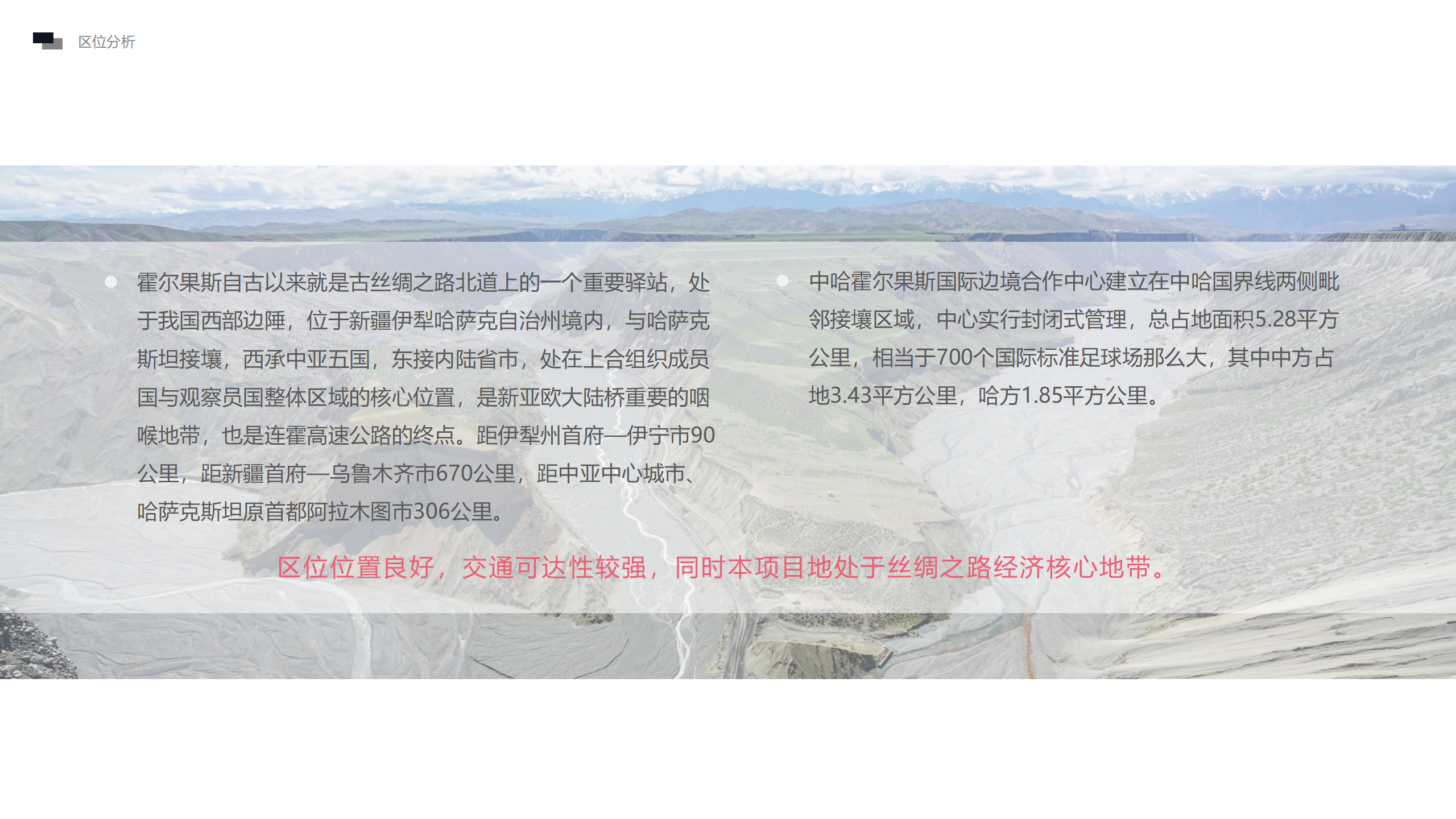 霍爾果斯中哈合作區概念性策劃方案初稿2.0_10.png