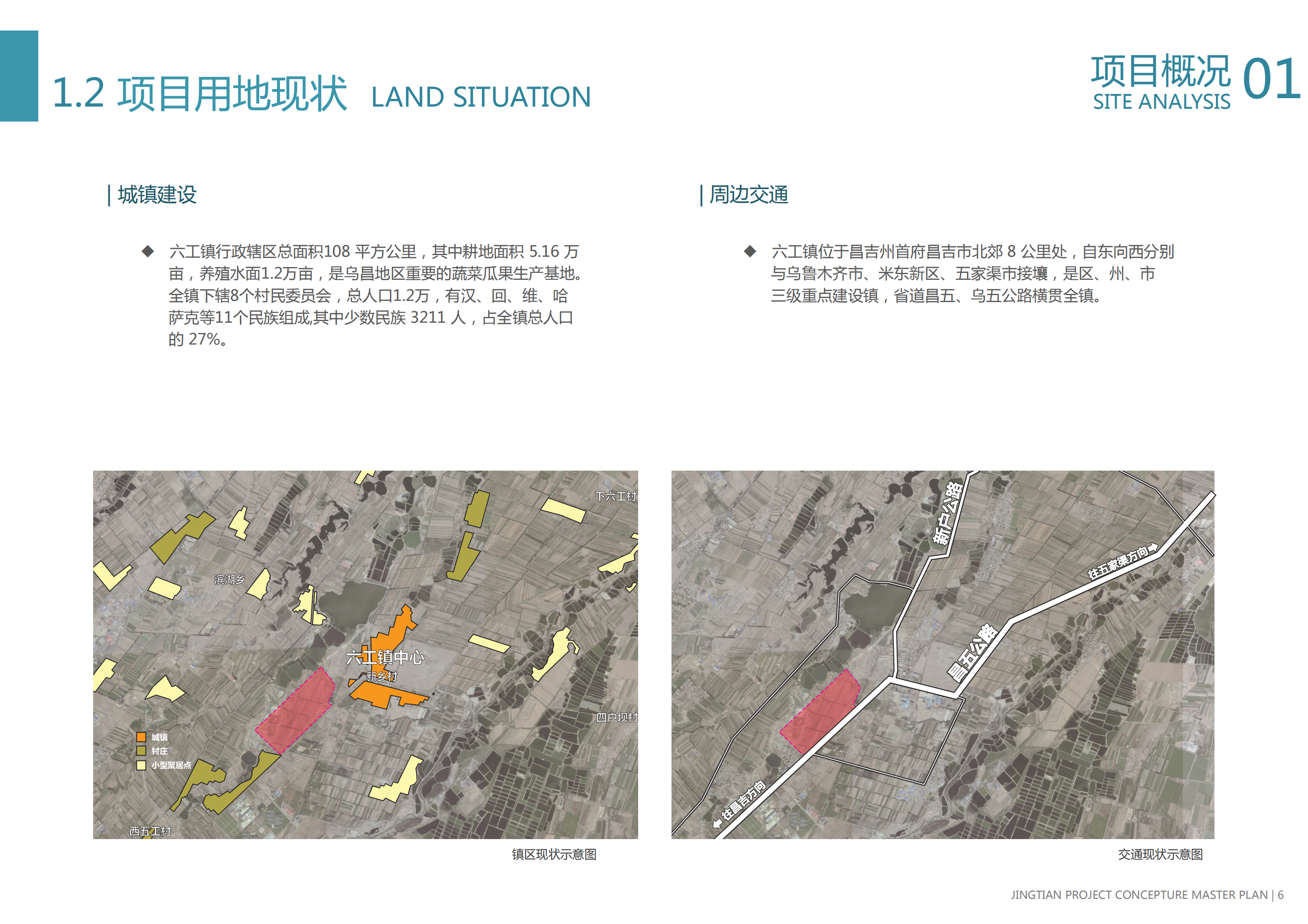 昌吉項目規劃文本20150310（單面(miàn)打印）（最終版概規報告）_05.png